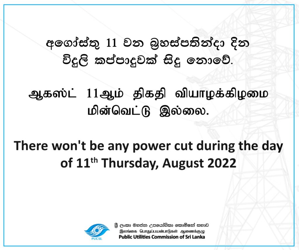 CEB No Power Cut Today - 11th August 2022