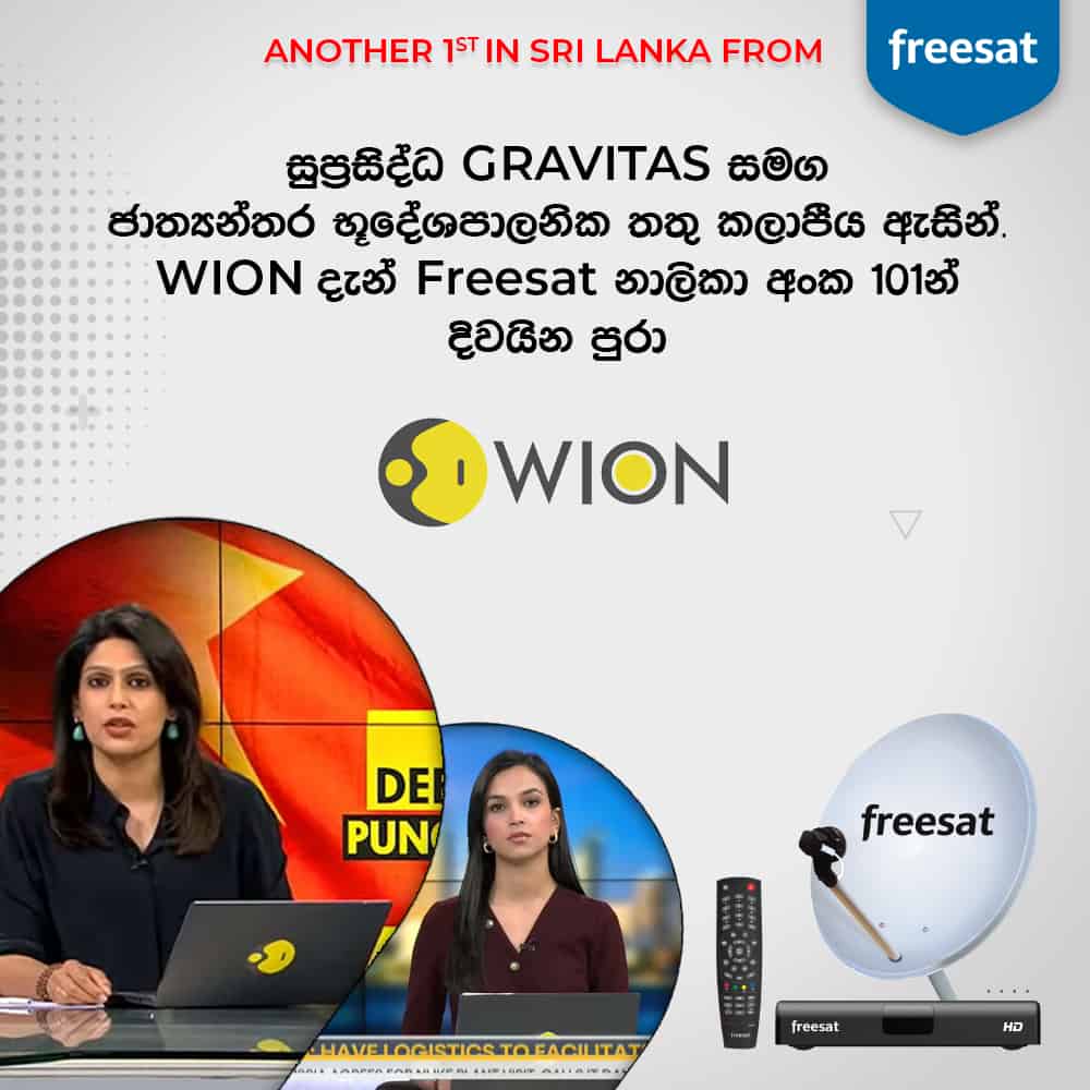 Wion Tv added on Freesat Sri Lanka