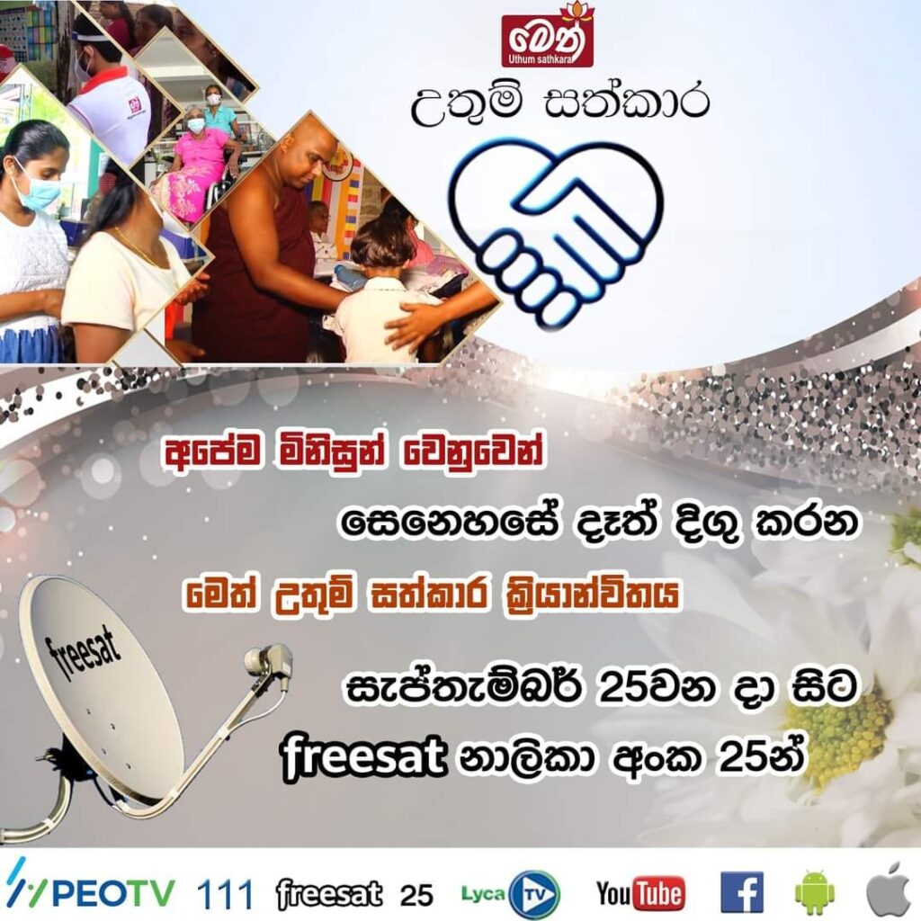 METH TV Added on Freesat Sri Lanka Channel No 25